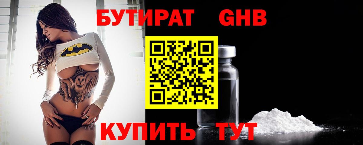 Лабытнанги  Бутират 99%  Бутират  Вход с VPN 