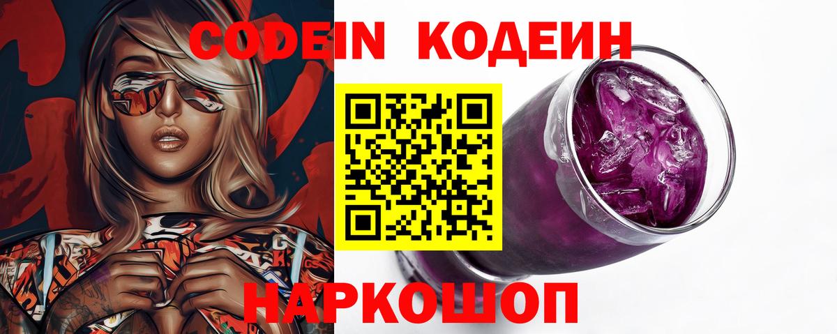 Лабытнанги  Codein напиток Lean (лин)  Вход с VPN 